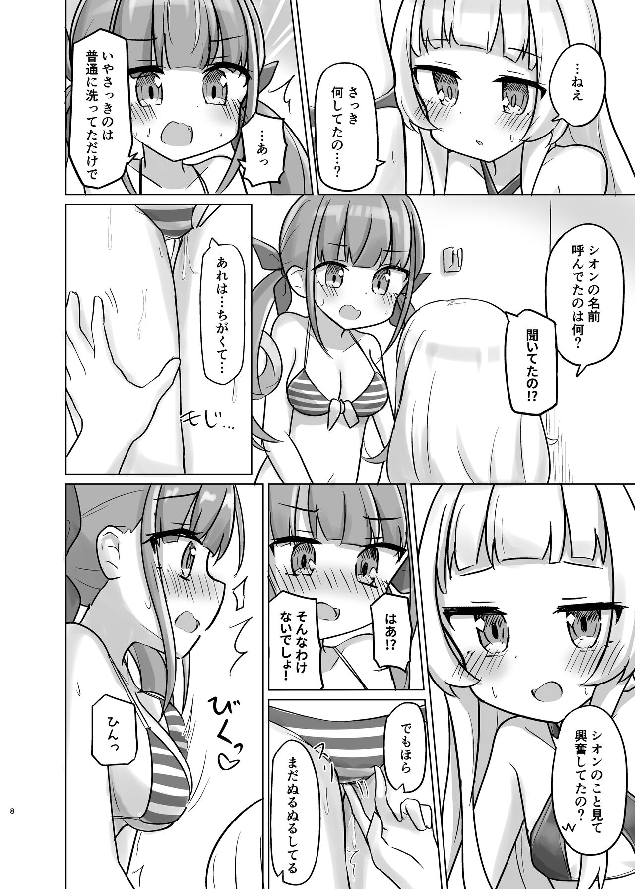 Atishi no "Suki" ga Osaerarenai! page 7 full