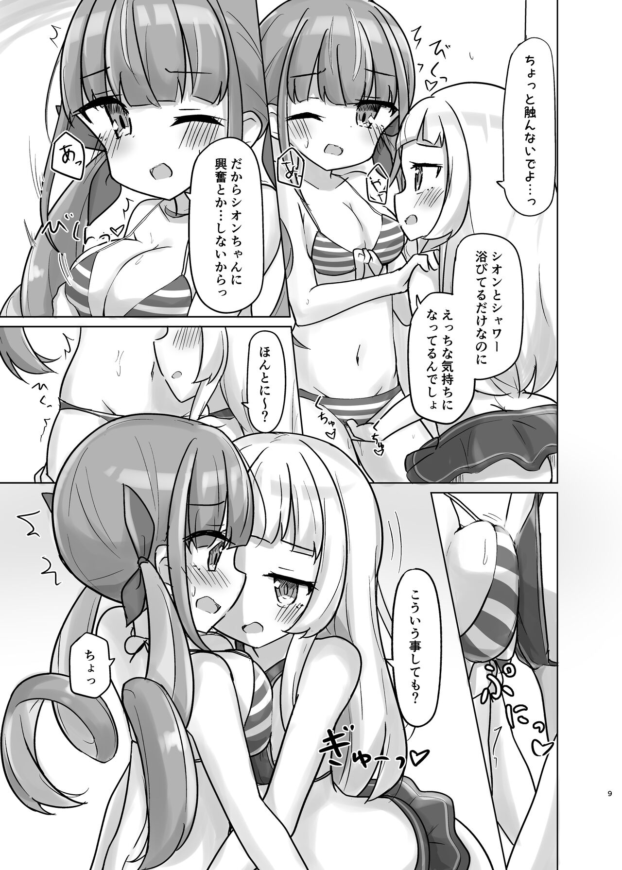Atishi no "Suki" ga Osaerarenai! page 8 full