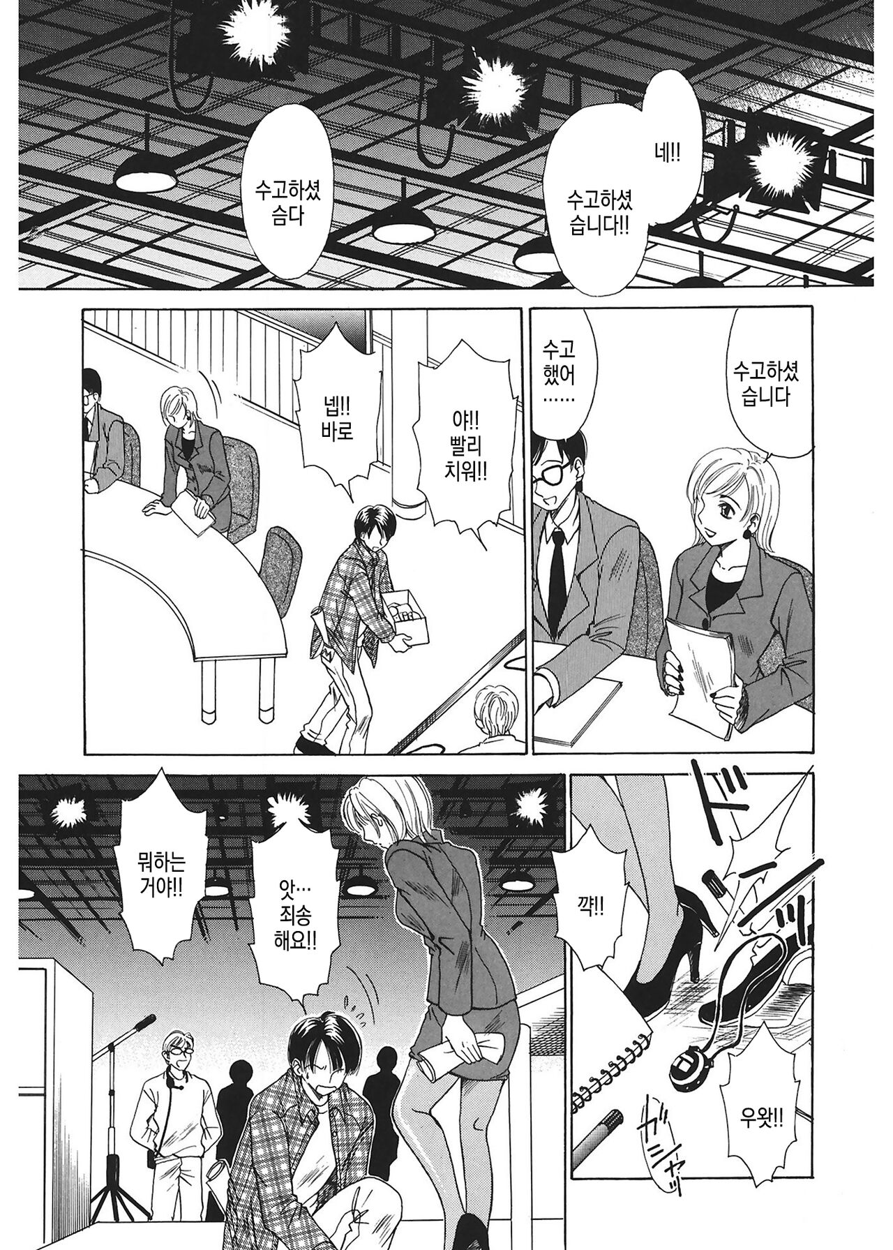 21 Ji no Onna ~Newscaster Katsuki Miki~ 1 | 21시의 여자 ~뉴스 캐스터 카츠키 미키~ page 10 full