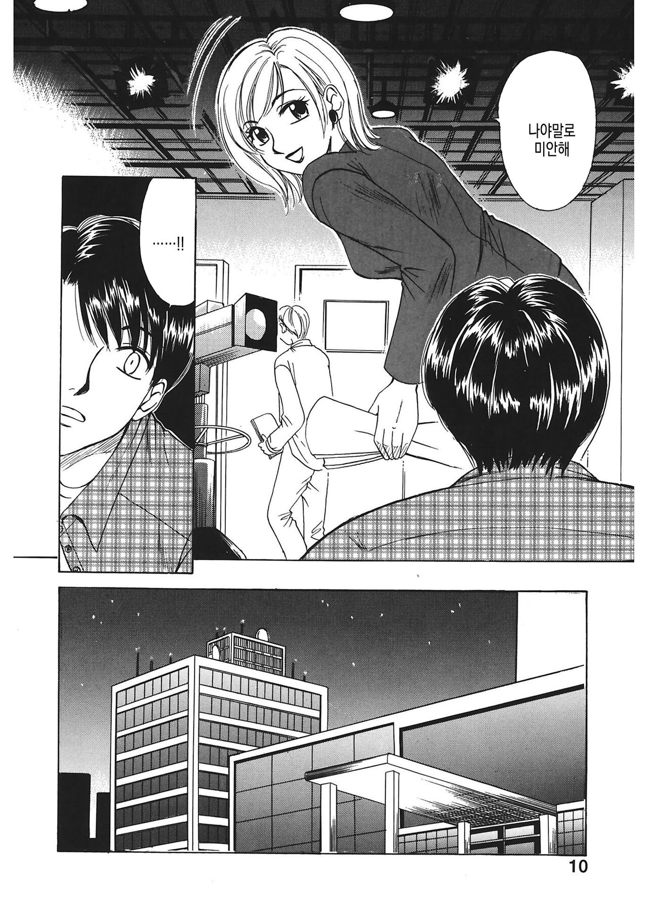 21 Ji no Onna ~Newscaster Katsuki Miki~ 1 | 21시의 여자 ~뉴스 캐스터 카츠키 미키~ page 11 full