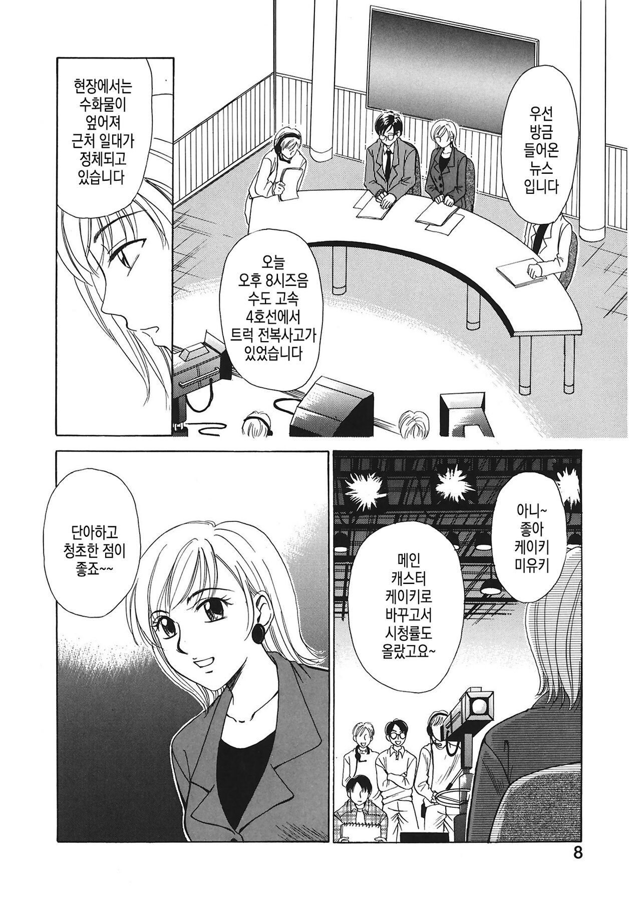 21 Ji no Onna ~Newscaster Katsuki Miki~ 1 | 21시의 여자 ~뉴스 캐스터 카츠키 미키~ page 9 full