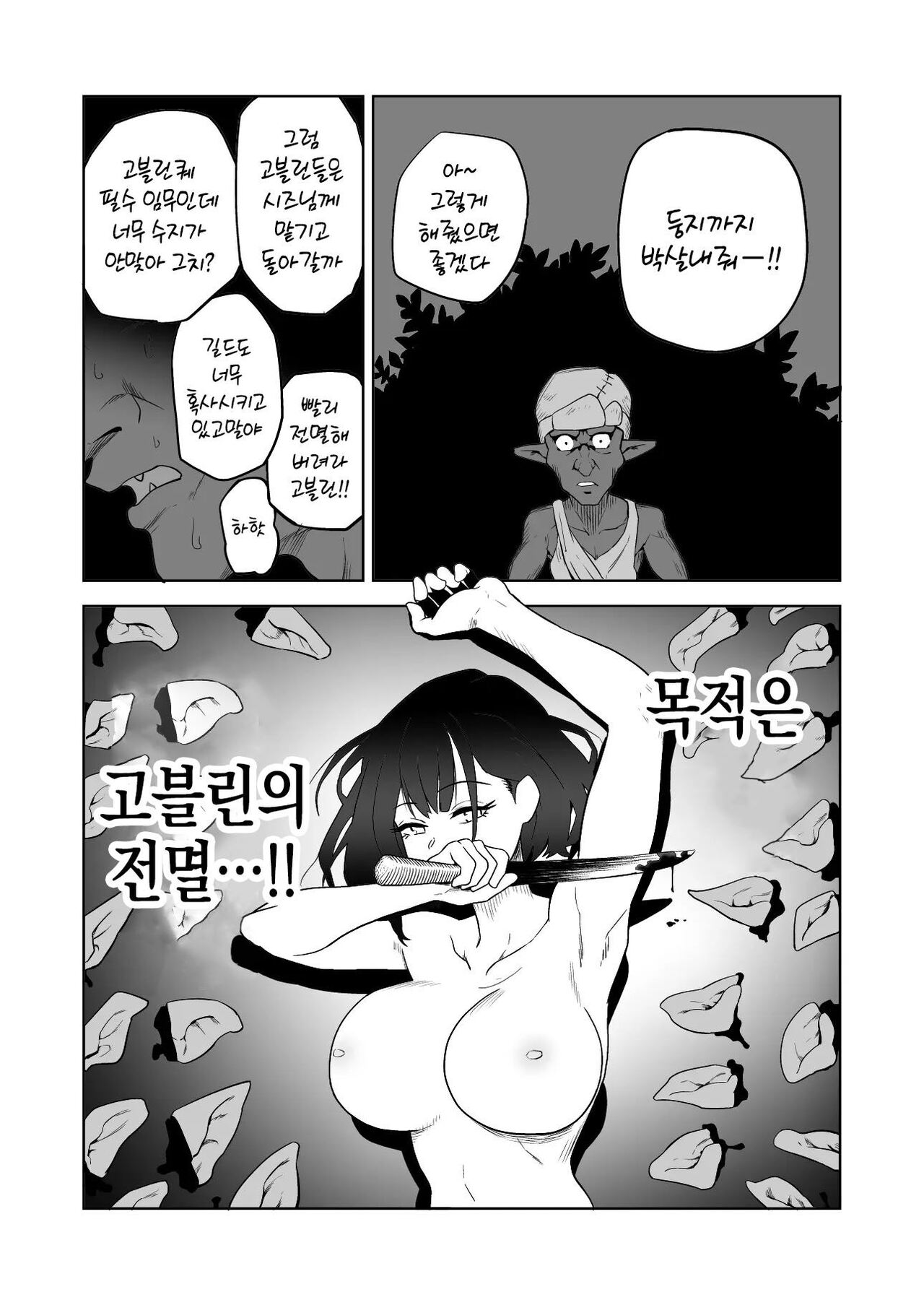 고블린과 여기사 page 11 full