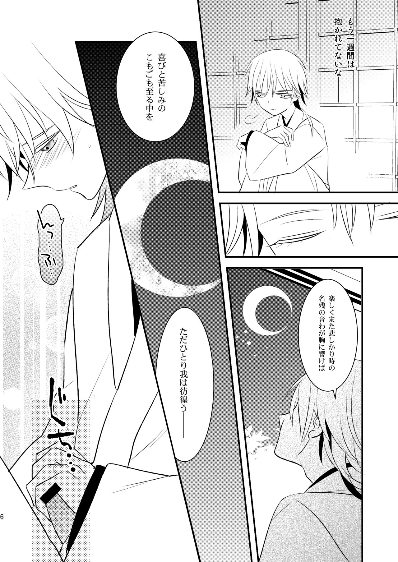 月に寄す page 5 full