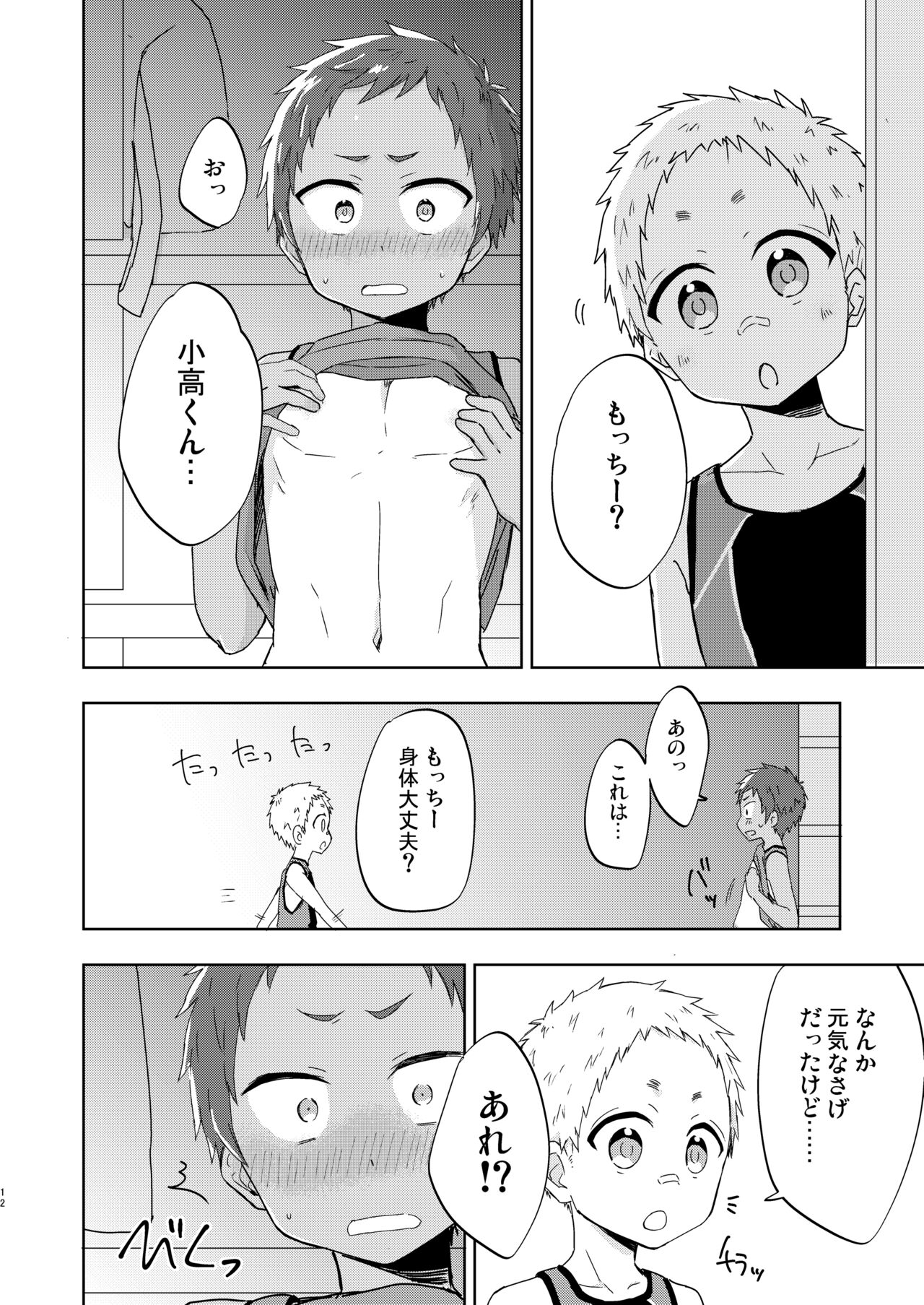 ショータローすてっぷ!【ももたけ 2nd Season】 page 11 full