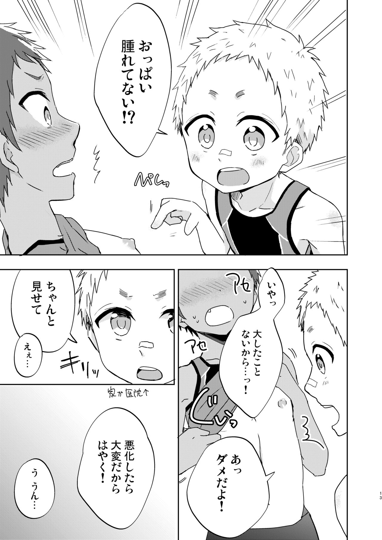ショータローすてっぷ!【ももたけ 2nd Season】 page 12 full