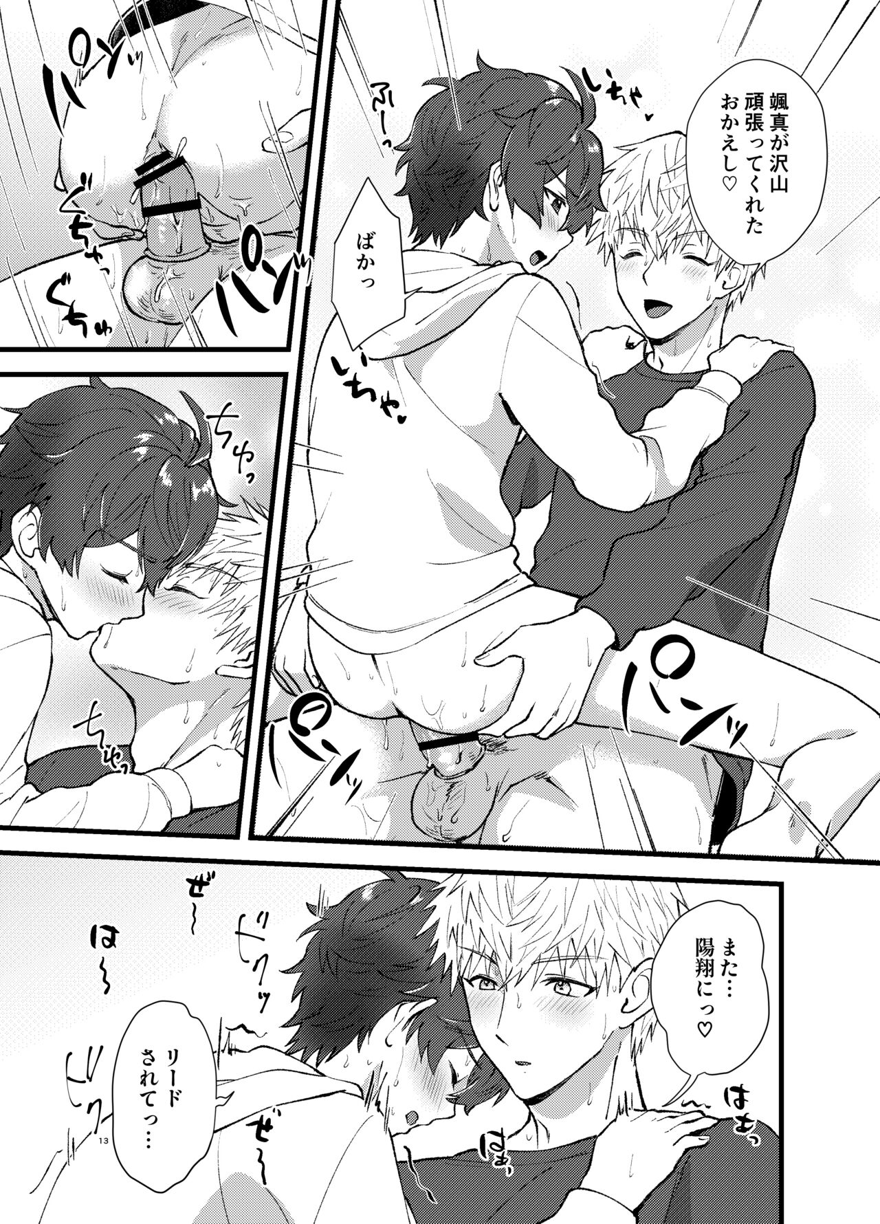 Lead Sareppanashi Nante, Iya! page 12 full