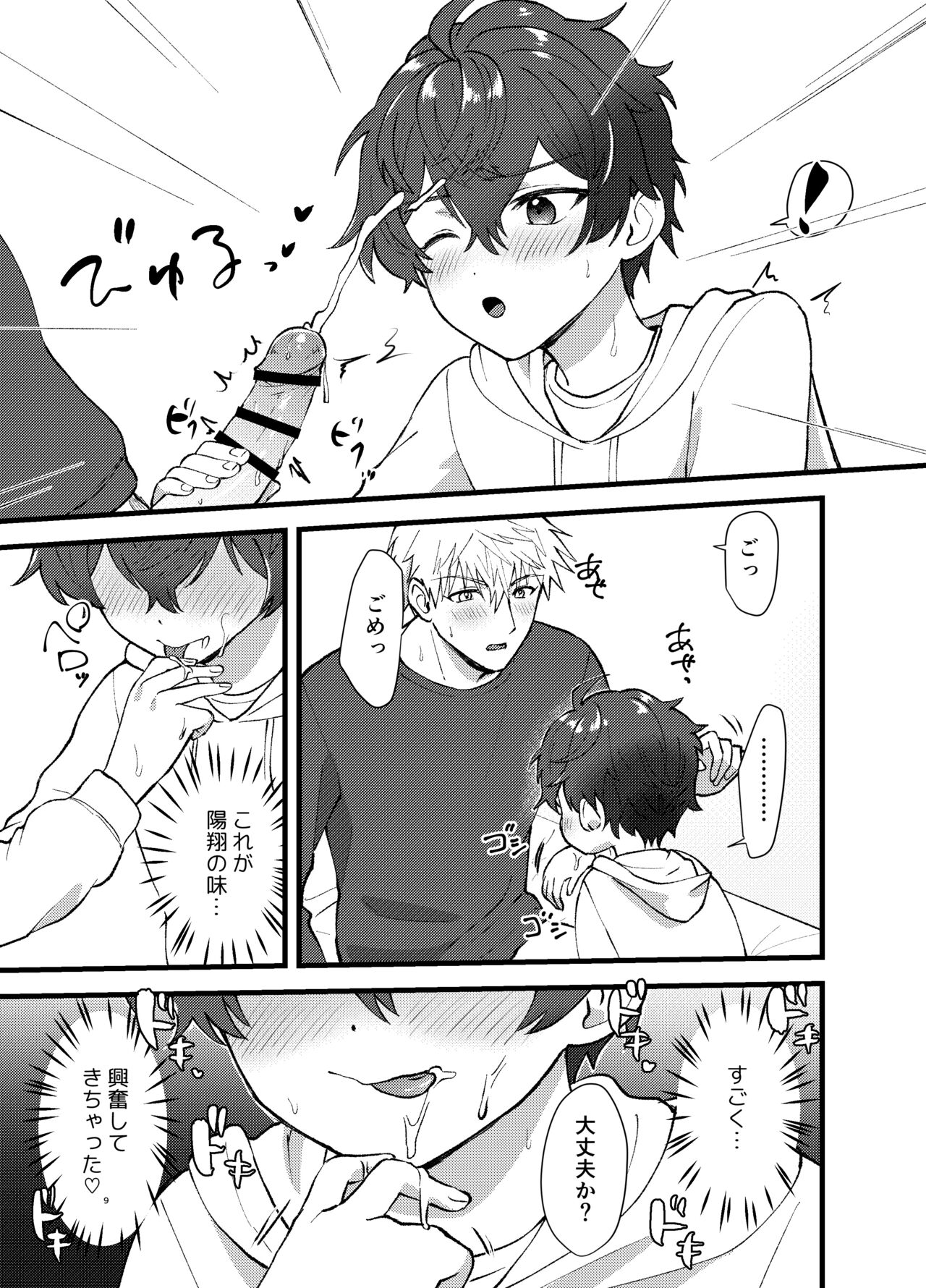 Lead Sareppanashi Nante, Iya! page 8 full