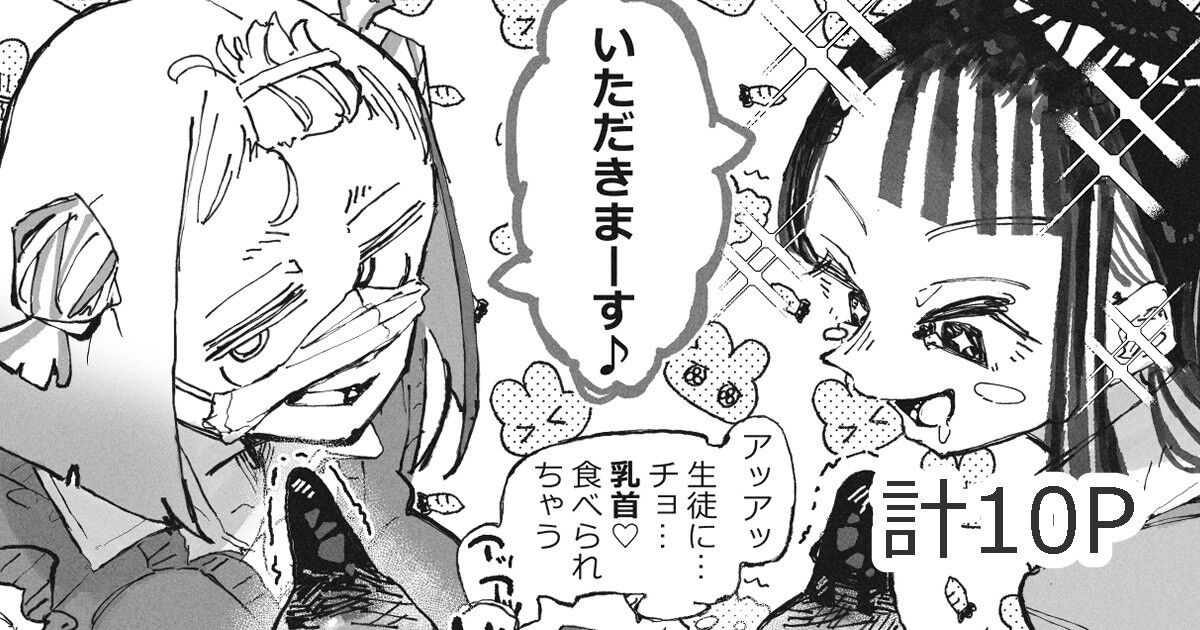 Choko Bou wo Tannou sareru Shinmai Kyoushi page 1 full