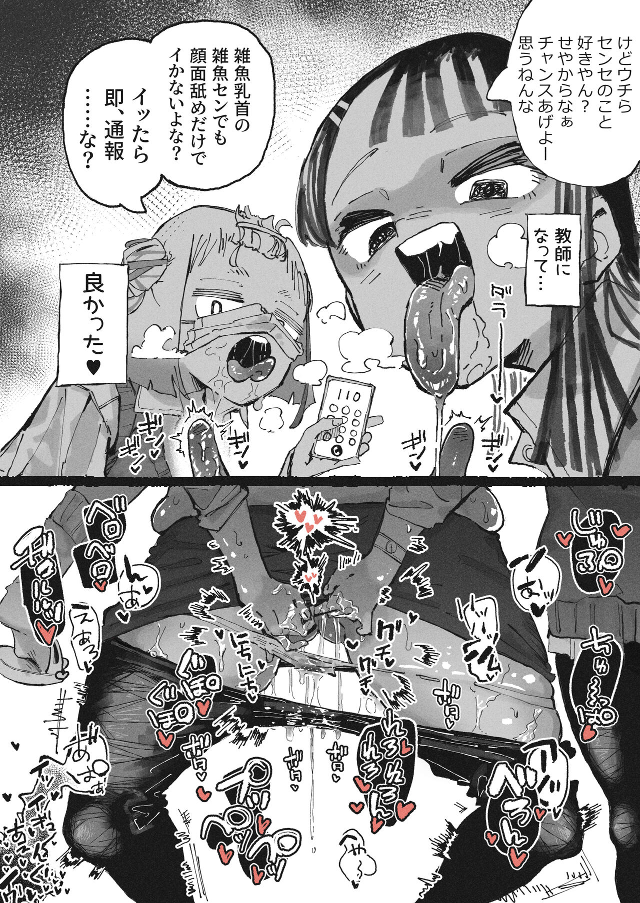 Choko Bou wo Tannou sareru Shinmai Kyoushi page 11 full