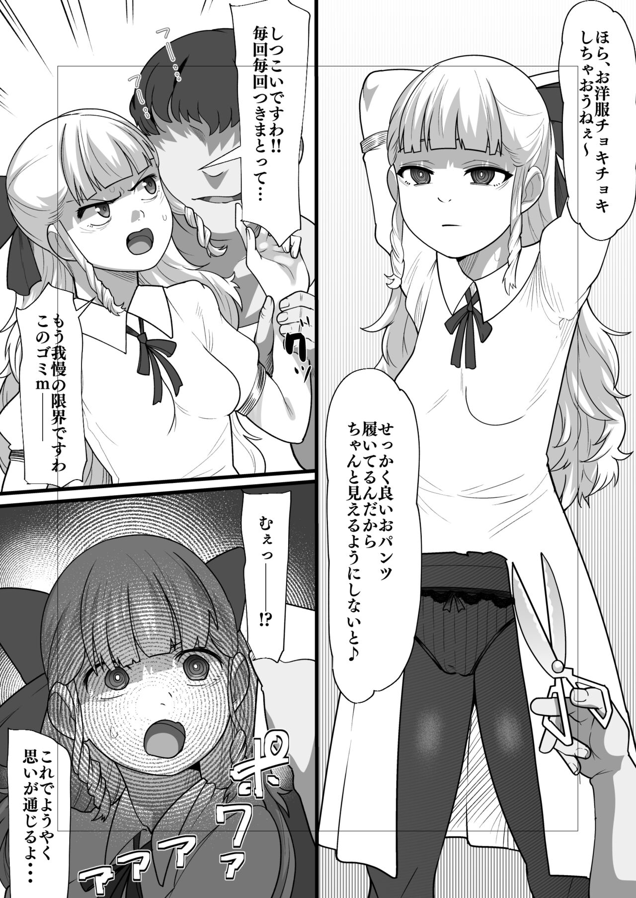 Ojou-sama Saimin Kyousei Teman Manga page 1 full