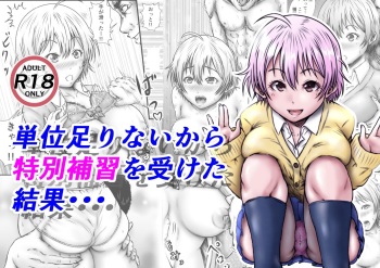 [ラビクリッツ] 単位足りないから特別補習を受けた結果 cover