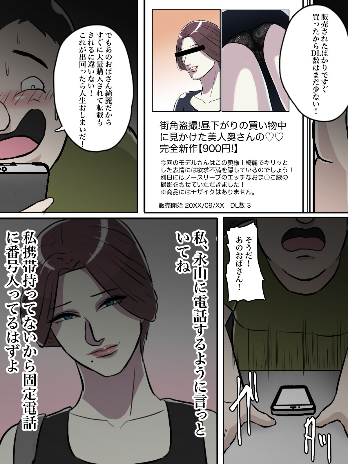 Kinjo no Oba-san, Anata Tousatsu Saretemasu yo? page 11 full