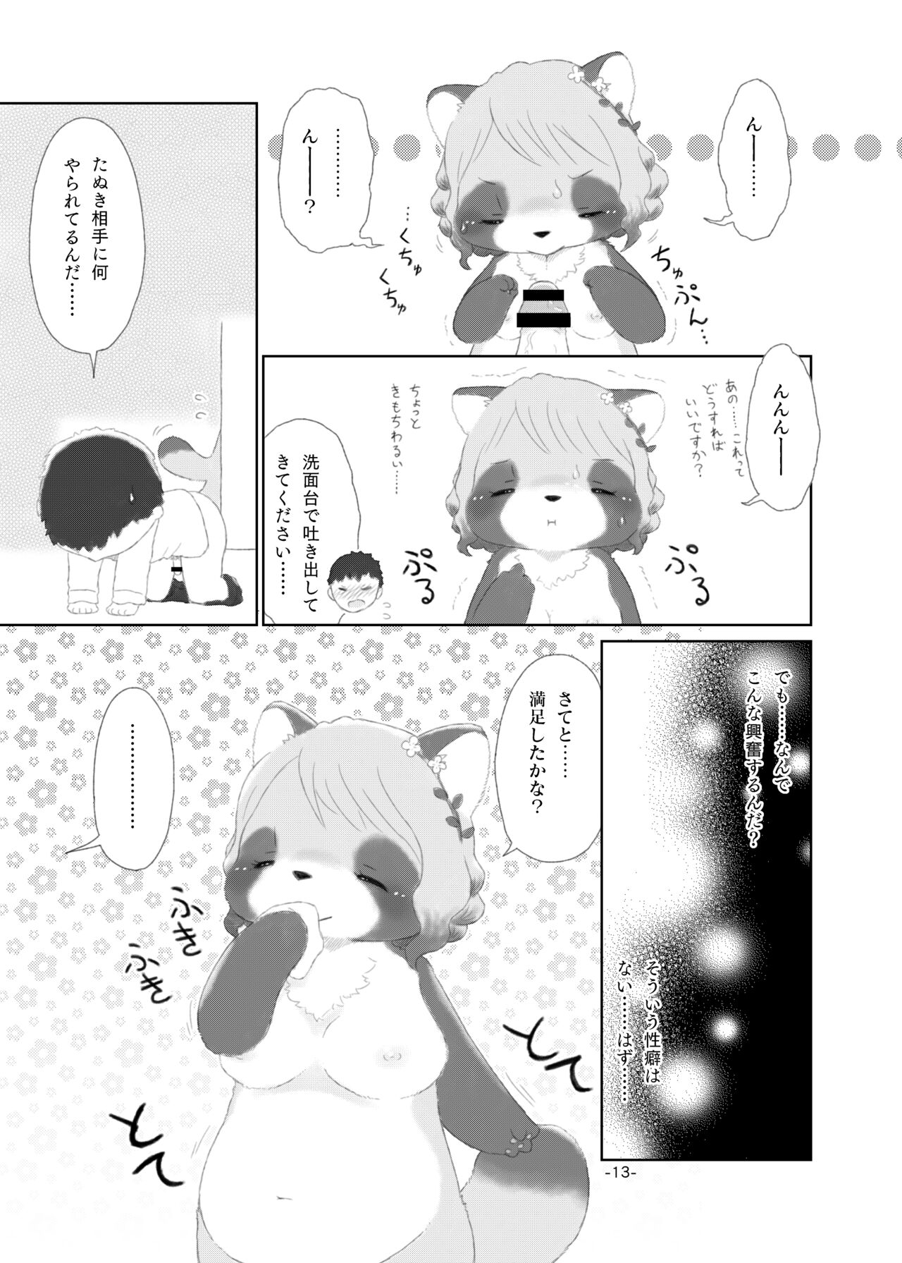 Mamiana! page 12 full