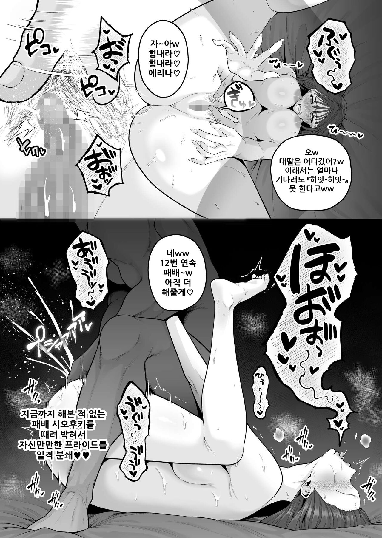 직장의 건방진 후배 쨩, 클리 조교로 입장을 참교육당한다 / Shokuba No Namaiki Kouhai-Chan, Clit Choukyou Ni Yori Tachiba Wo Rikairasareru page 2 full