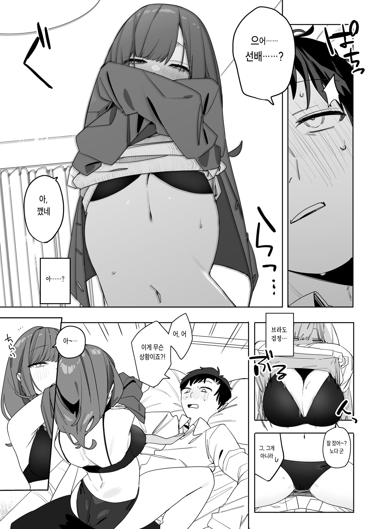 Chotto Daruikedo Yasashikute Mendoumi ga Yokute Ironna Keiken Sasete Kureru Senpai no Hanashi | 조금 느물느물 하지만 상냥하고 후배를 잘 돌봐주며 이런저런 경험을 하게 해준 선배의 이야기 page 11 full