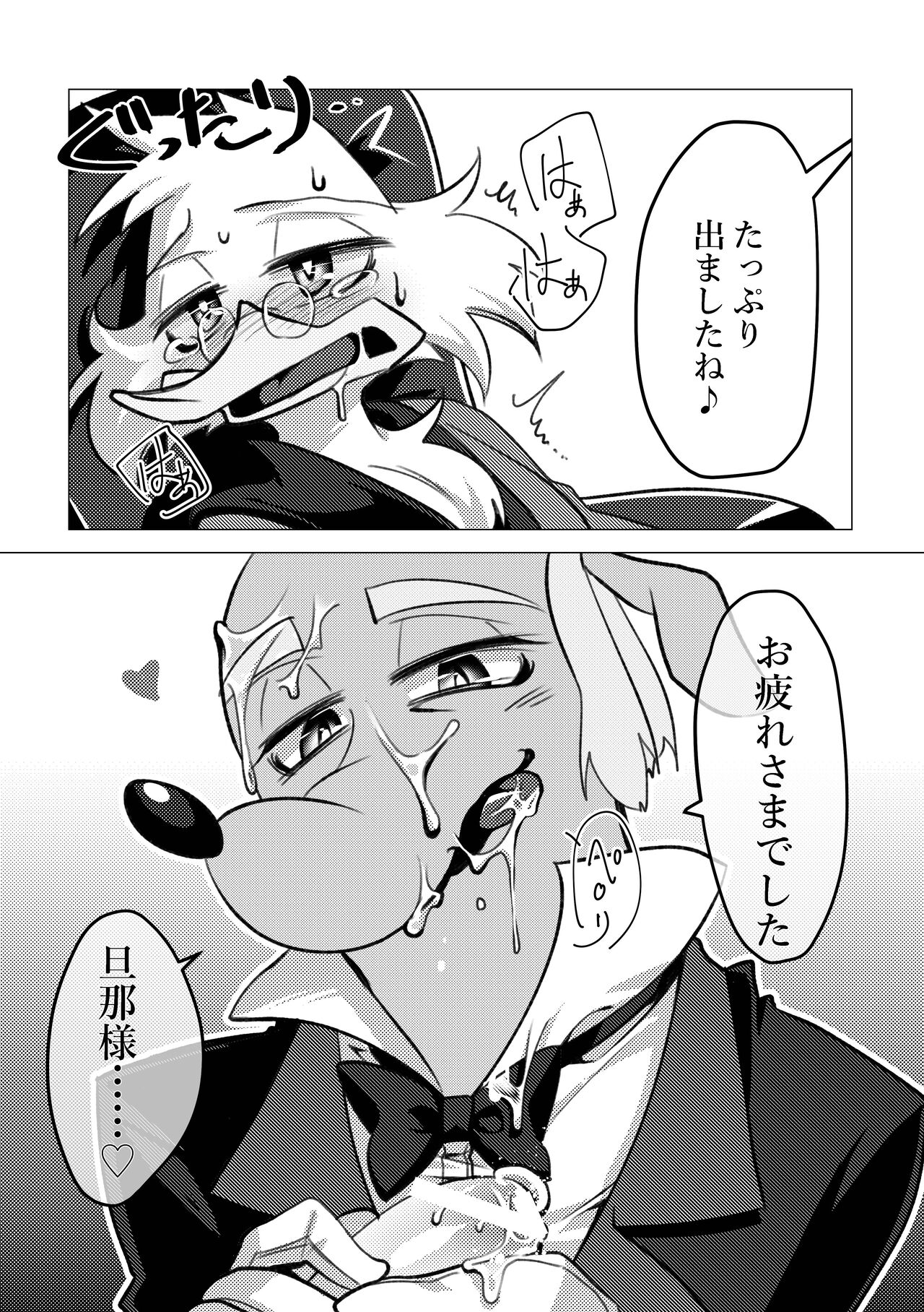Me only for my Master page 12 full