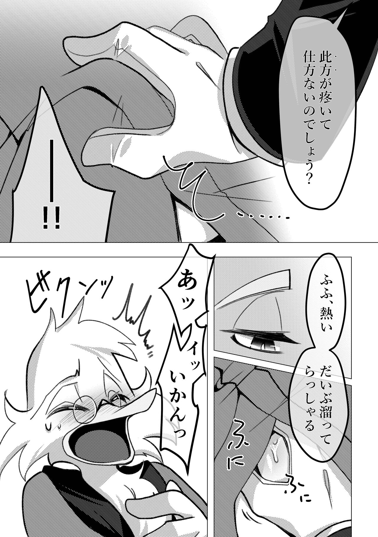 Me only for my Master page 5 full