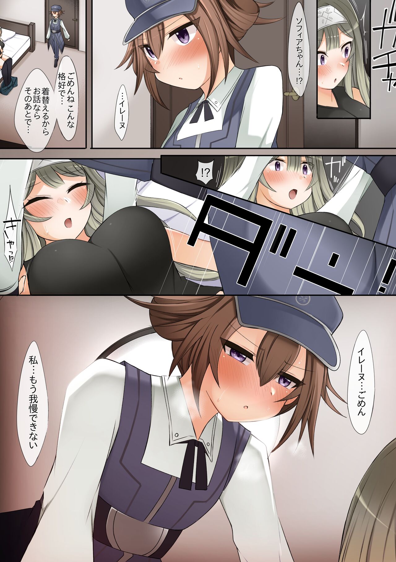 Irene to Sofia page 12 full