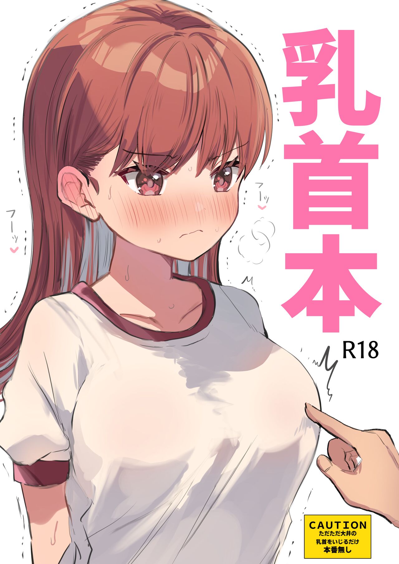 Chikubi Hon page 1 full