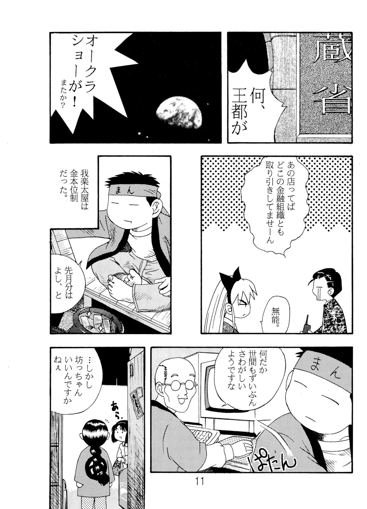 ANNA... page 11 full