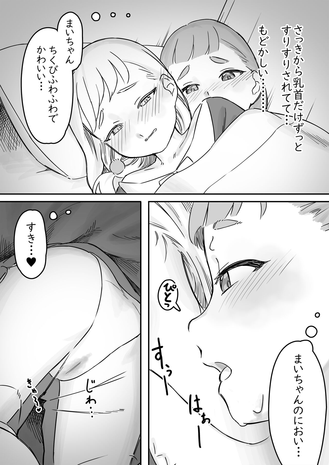Mai-chan no Tanuki Neiri Osasoi Ecchi After page 10 full