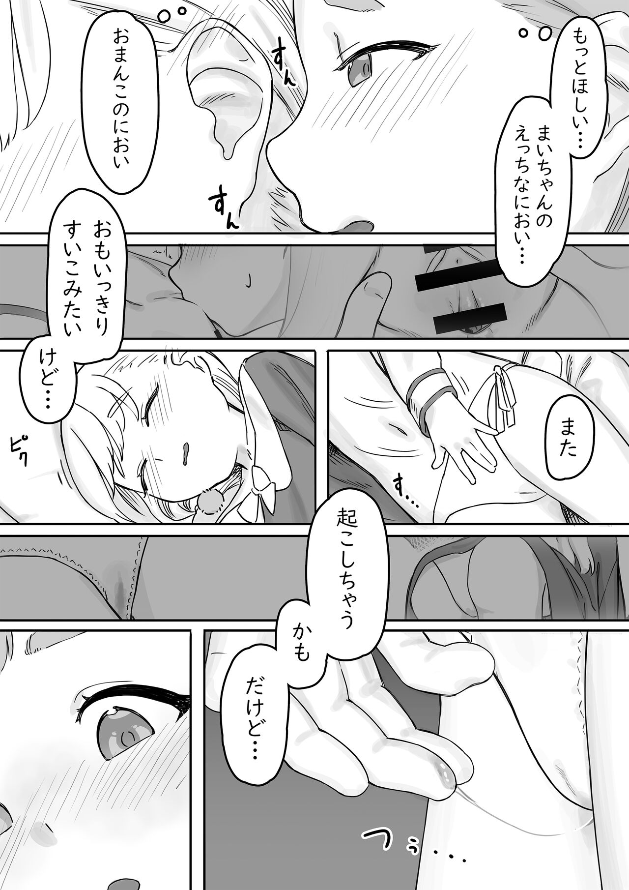 Mai-chan no Tanuki Neiri Osasoi Ecchi After page 11 full