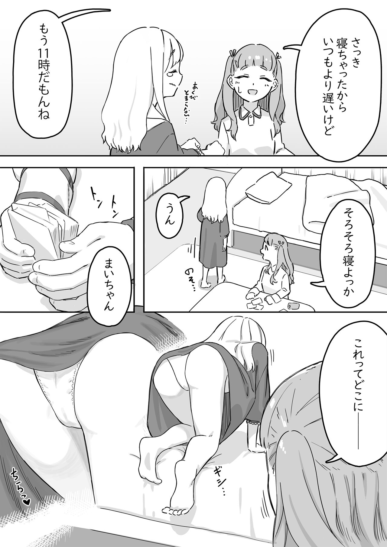 Mai-chan no Tanuki Neiri Osasoi Ecchi After page 4 full