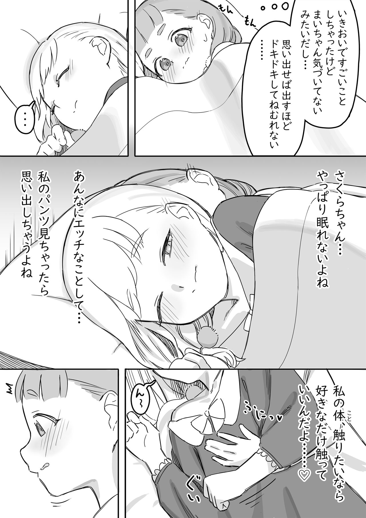 Mai-chan no Tanuki Neiri Osasoi Ecchi After page 7 full