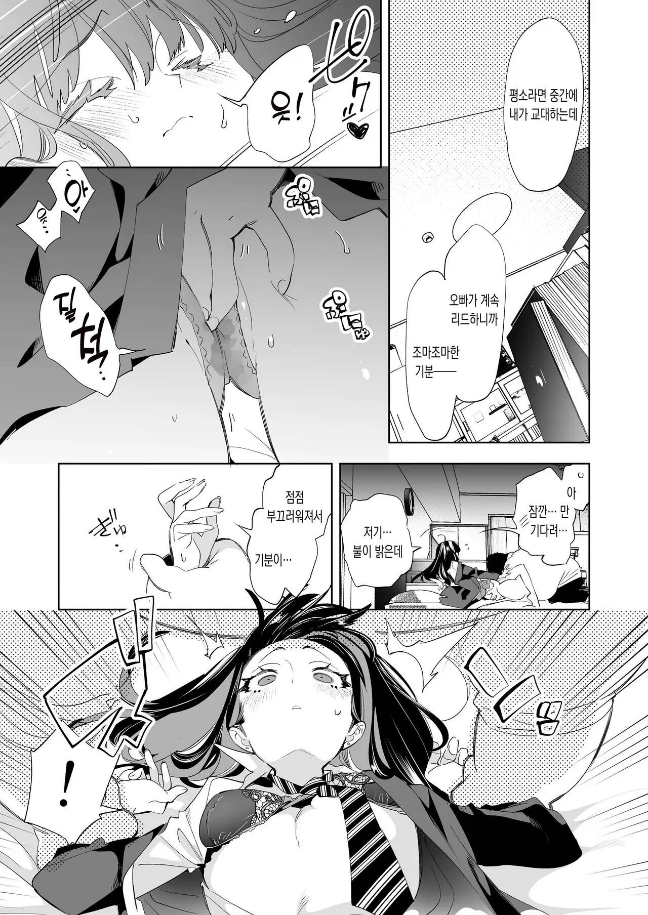 Onii-san, Watashi-tachi to Ocha Shimasen kaa? 9 | 오빠, 우리들이랑 커피 마시러 갈래? 9 page 11 full