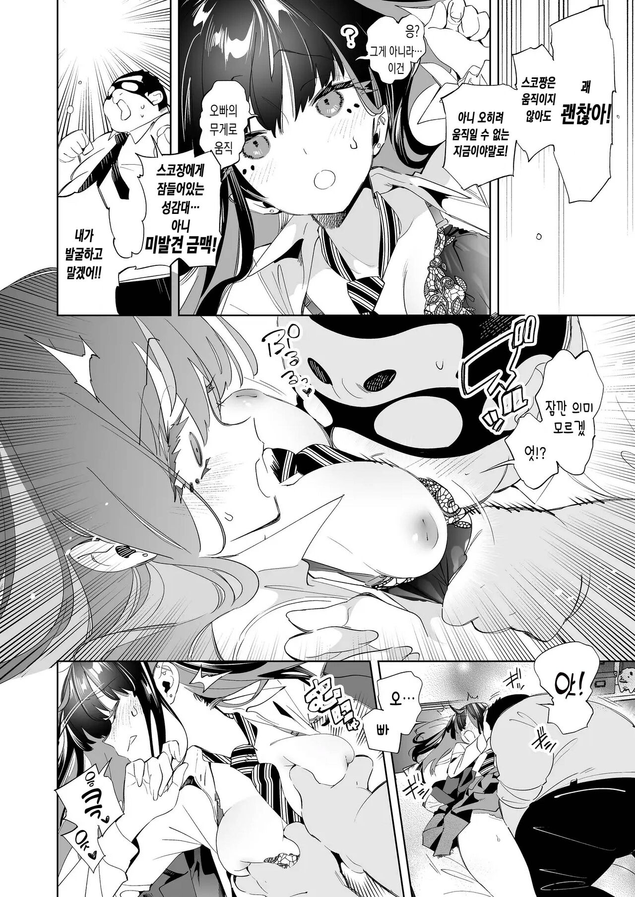 Onii-san, Watashi-tachi to Ocha Shimasen kaa? 9 | 오빠, 우리들이랑 커피 마시러 갈래? 9 page 12 full