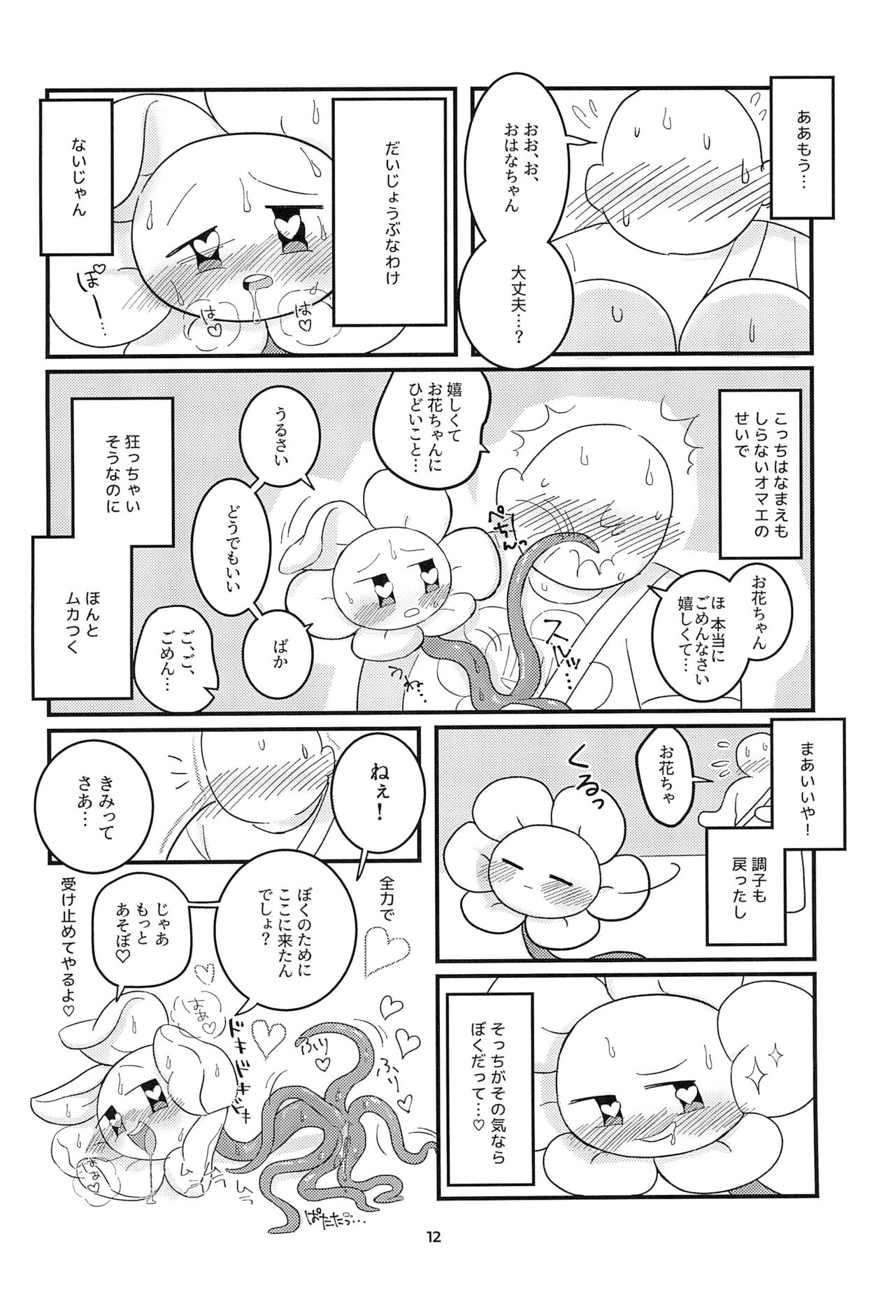 The Pollination page 12 full