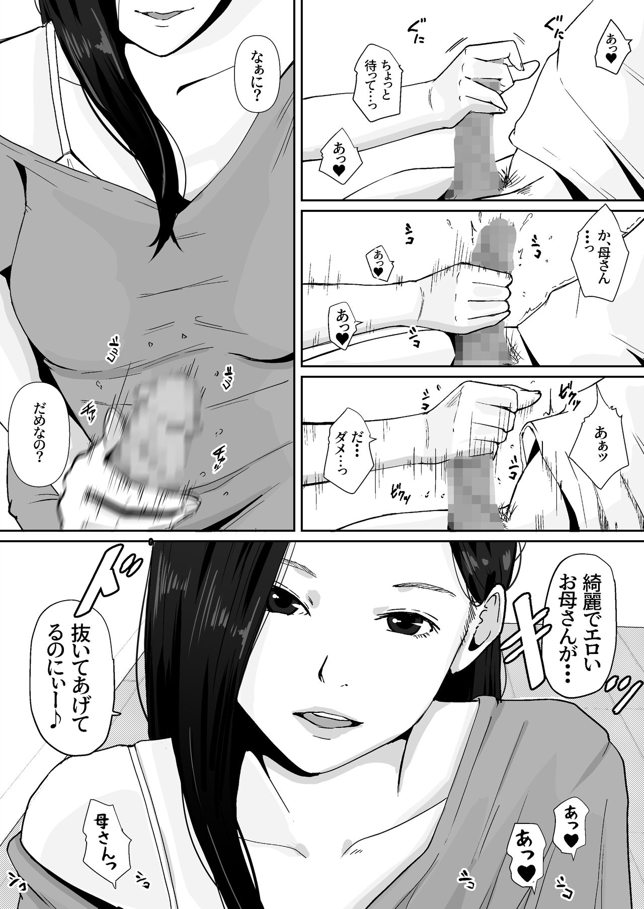 Haha no Karada ni Muramura Shiteru page 9 full