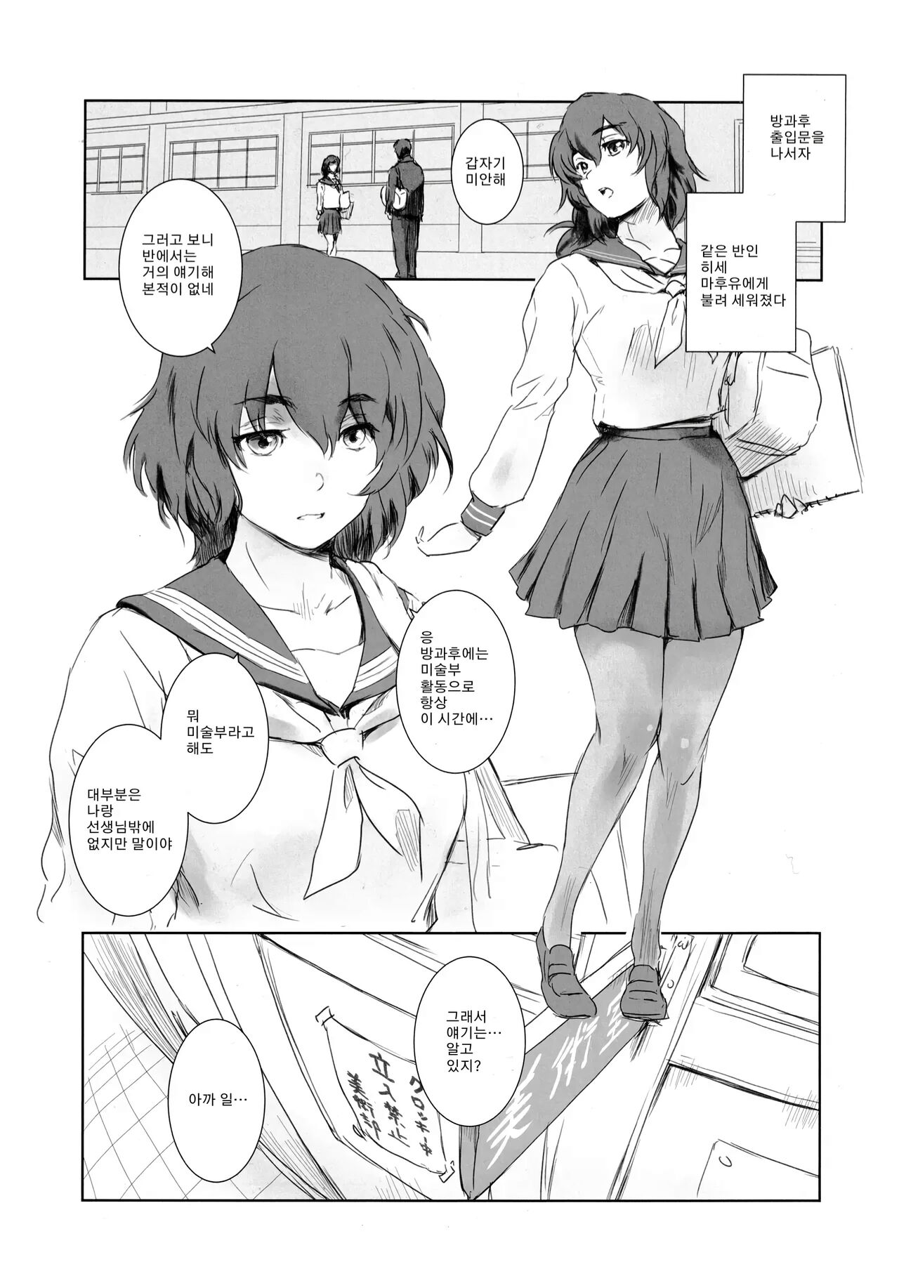 Fuyu Nabe EX Toppatsubon | 겨울 나베 EX돌파책 page 2 full