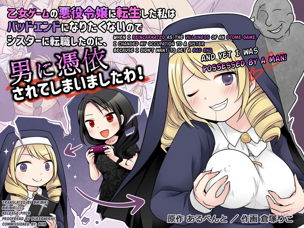 Otome Game no Akuyaku Reijou ni Tensei Shita Watashi wa Bad End ni Naritakunai node Sister ni Tenshoku Shita noni, Otoko ni Hyoui Sarete Shimaimashita wa! page 1 full