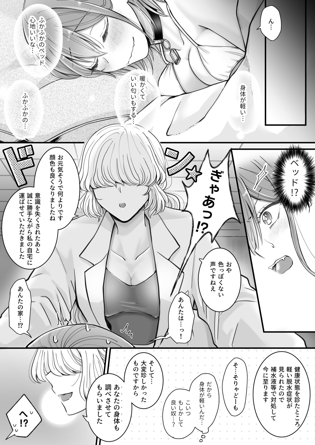 Yuri de Succubus! ~Inma no Atashi ga Ningen no Onna ni Koi da Nante!~ | Yuri de Succubus Vol. 1 - I Can't Believe I Fell for a Human! page 6 full