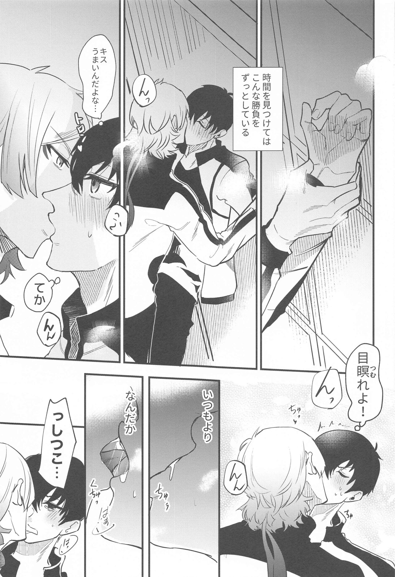 Ore ni Sukida to Iwasete Miro - Let Me  Tell You That I Love page 10 full
