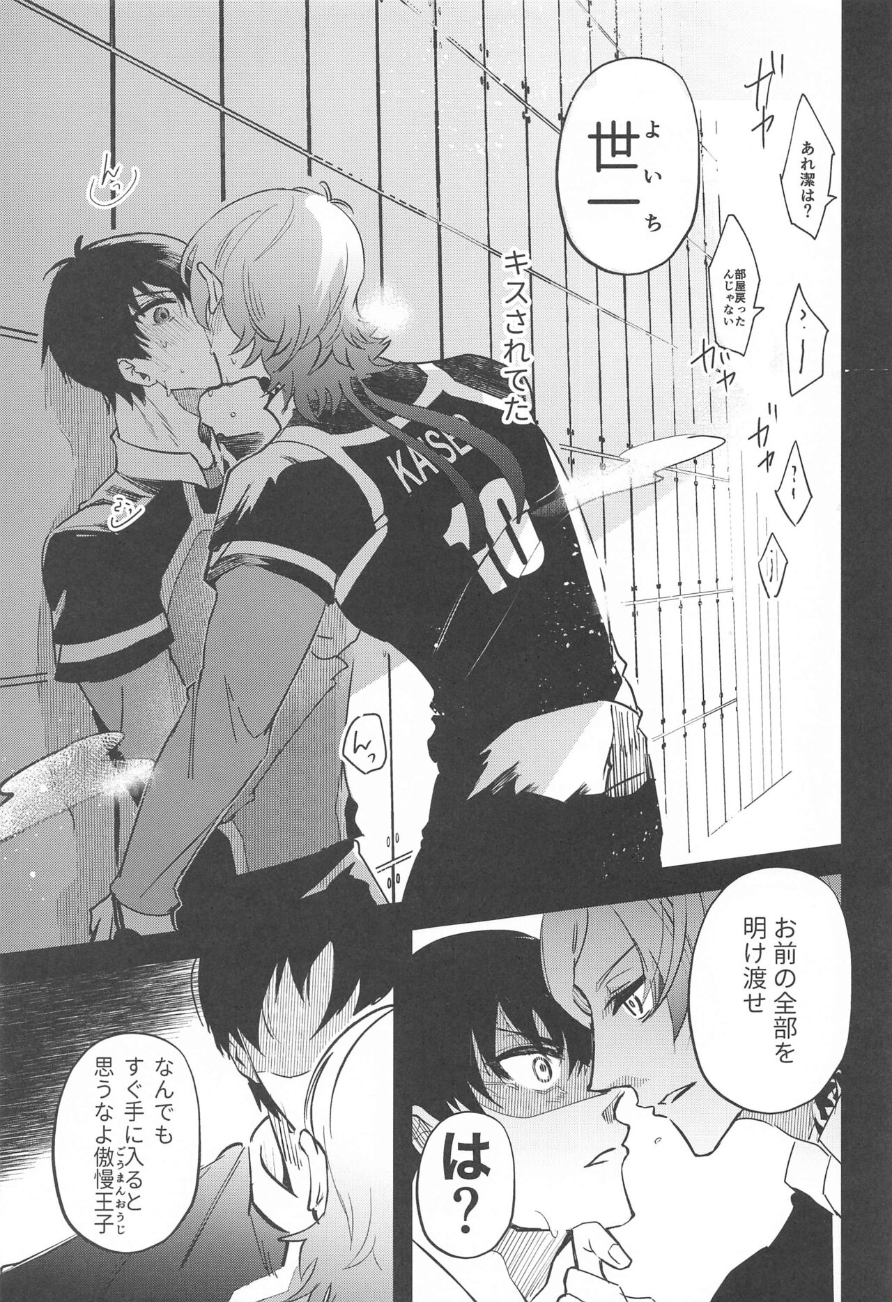 Ore ni Sukida to Iwasete Miro - Let Me  Tell You That I Love page 8 full