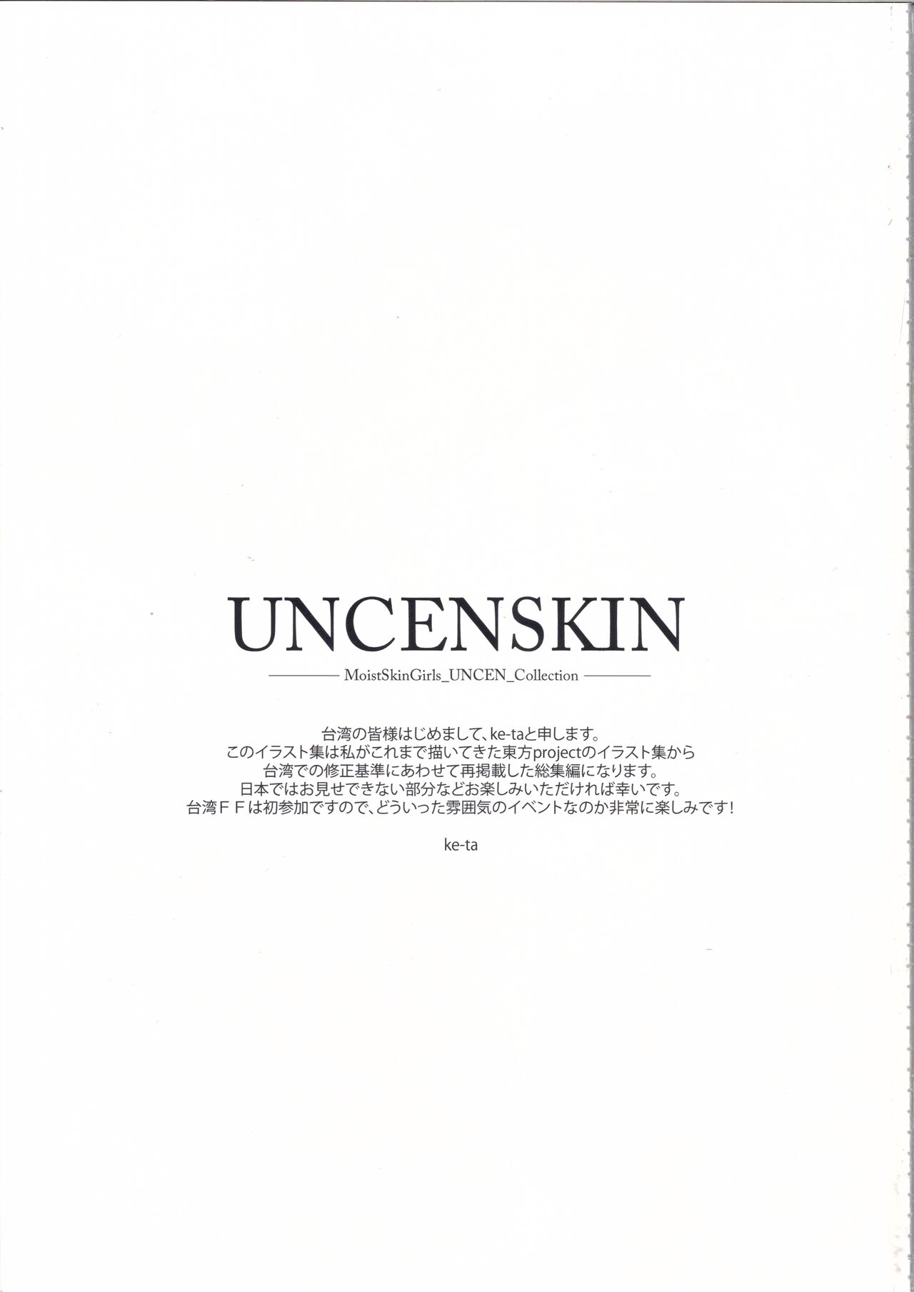 UNCENSKIN page 2 full