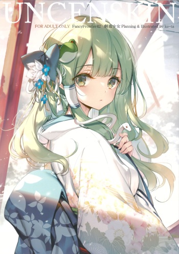 (FF42) [Gekidoku Shoujo (ke-ta)] UNCENSKIN (Touhou Project) [Decensored] cover