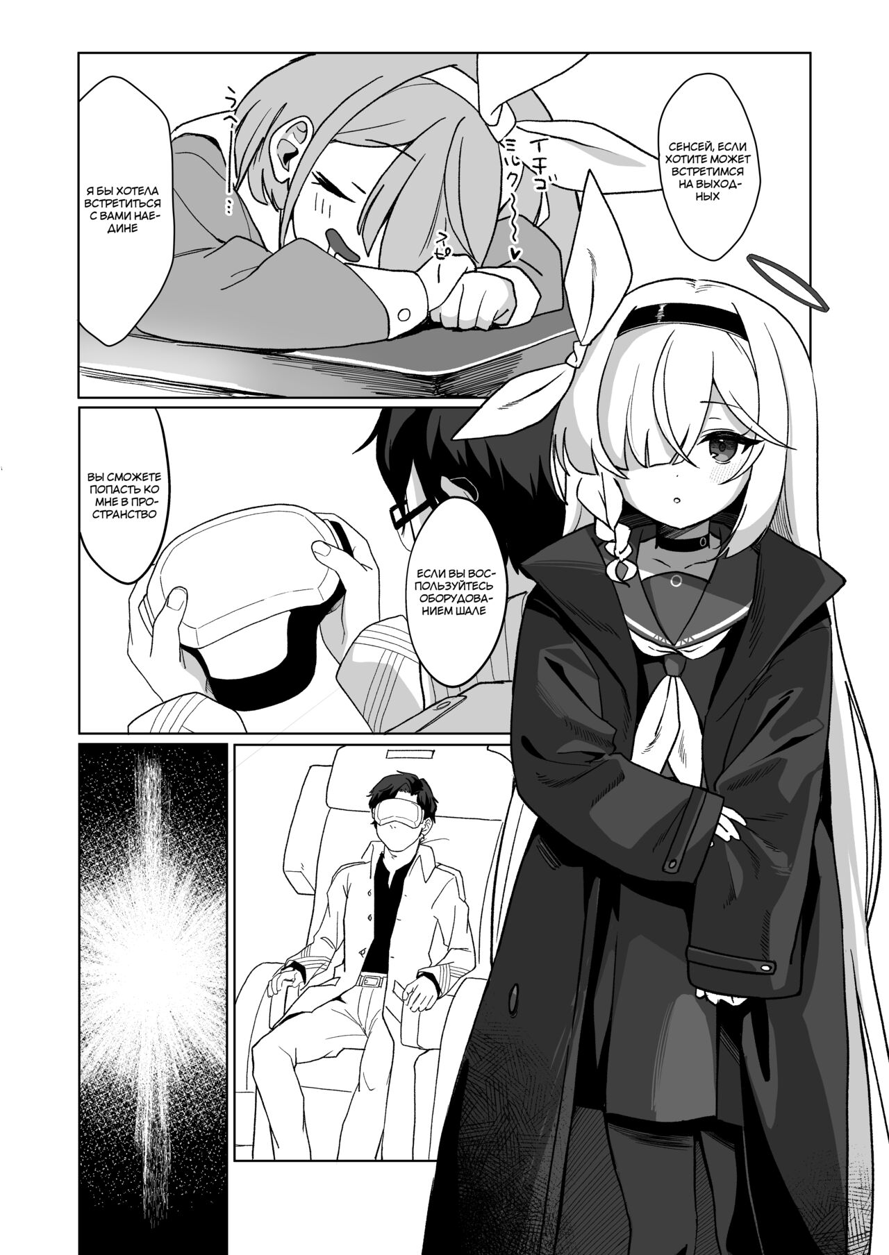 Sensei, Teiki Maintenance Onegai Dekimasuka? | Сенсей, мы проведем техническое обслуживание? page 2 full