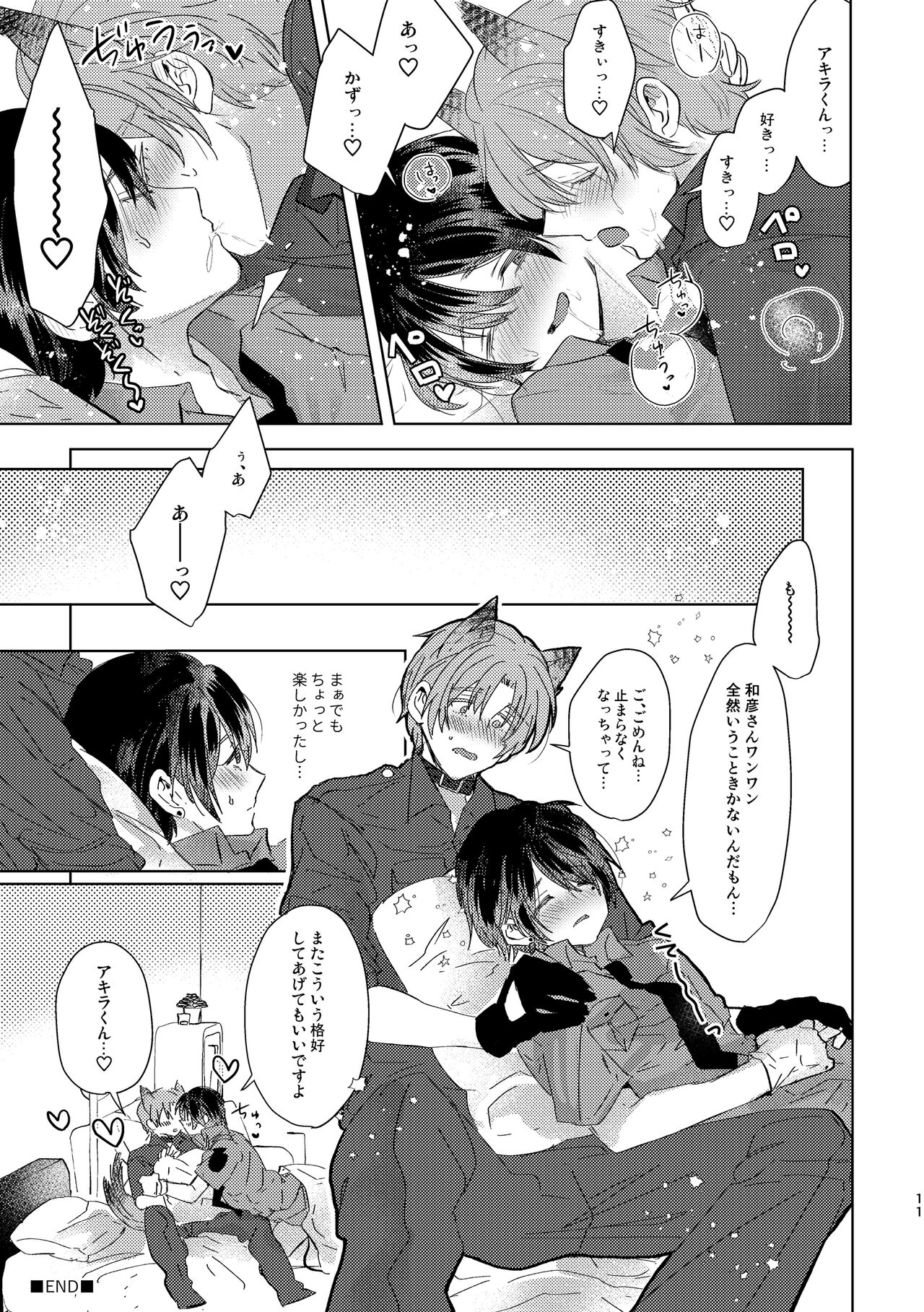 コスプレ事件簿 page 11 full