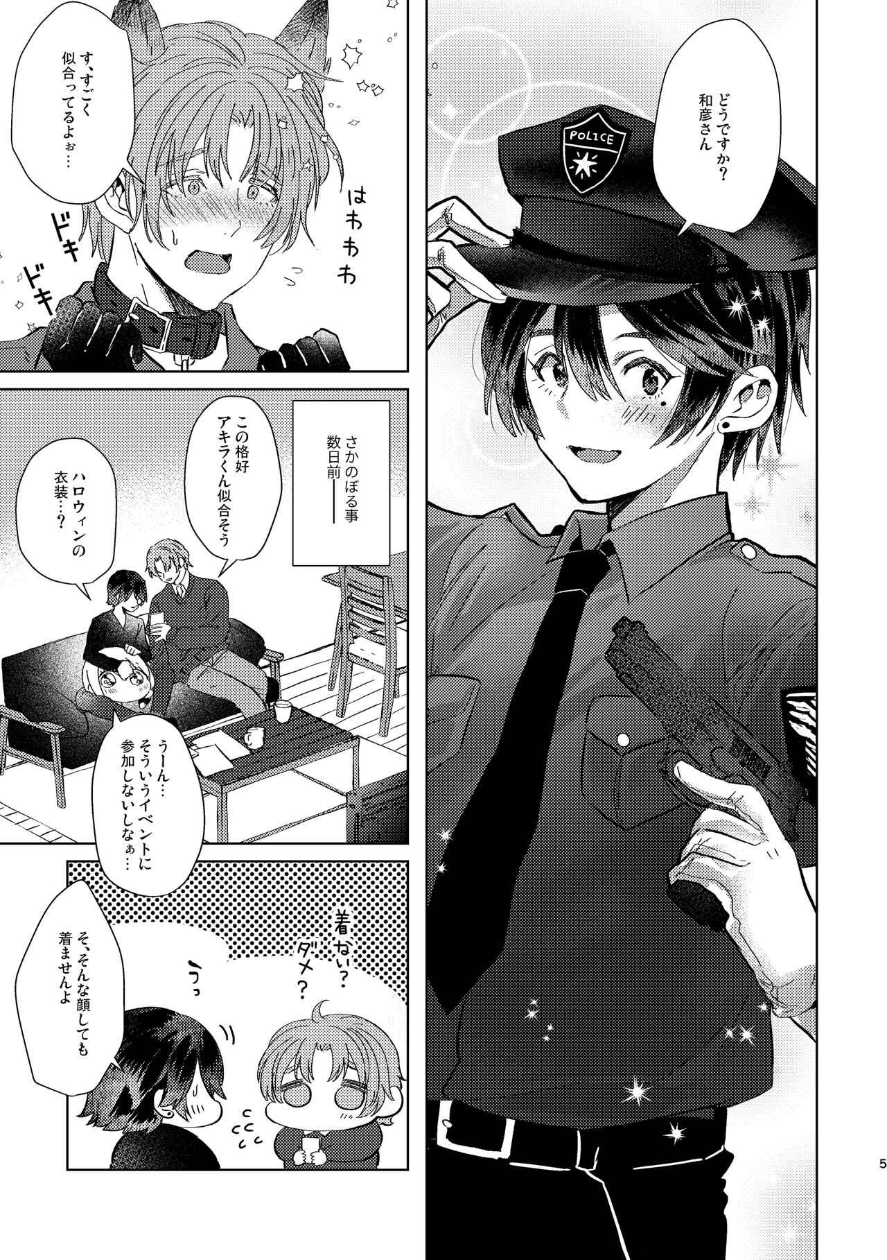 コスプレ事件簿 page 5 full