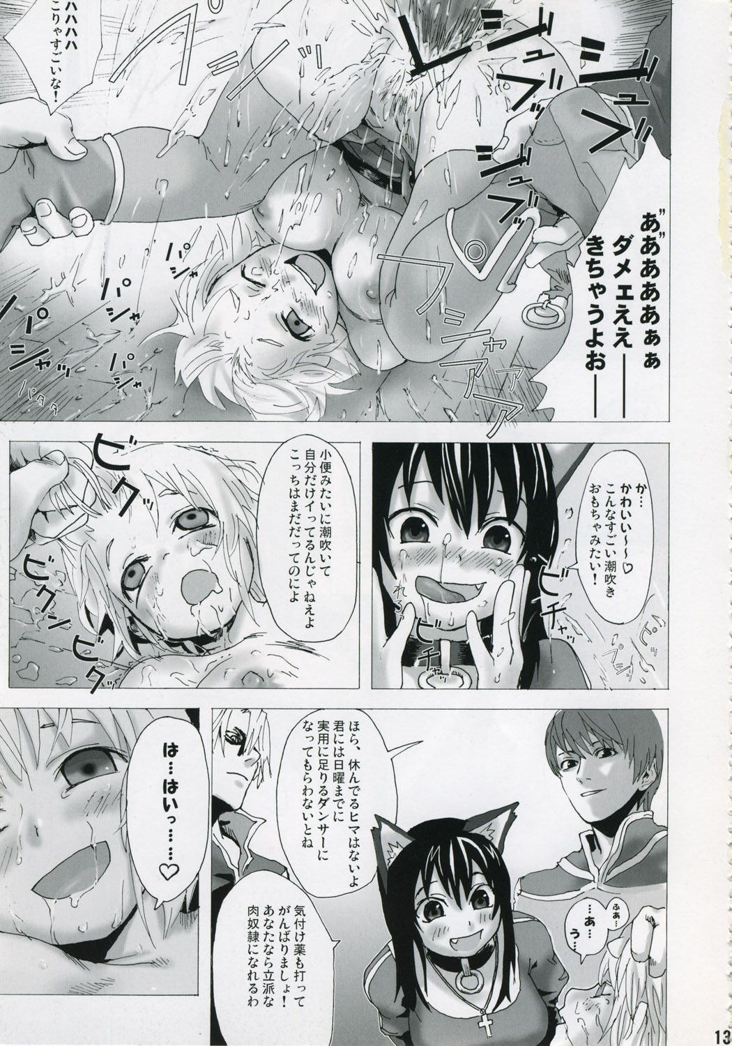 Victim Girls page 12 full