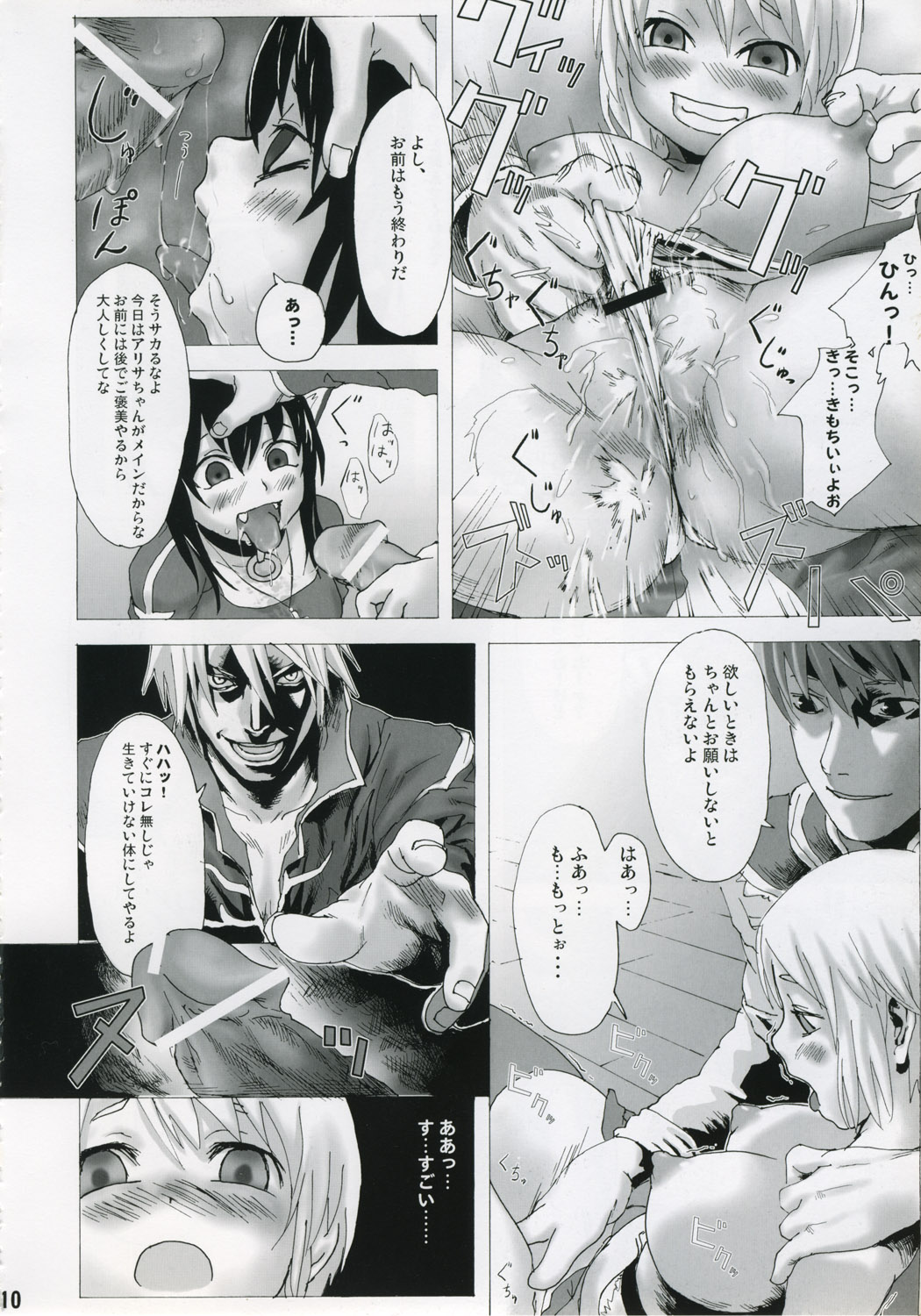 Victim Girls page 9 full