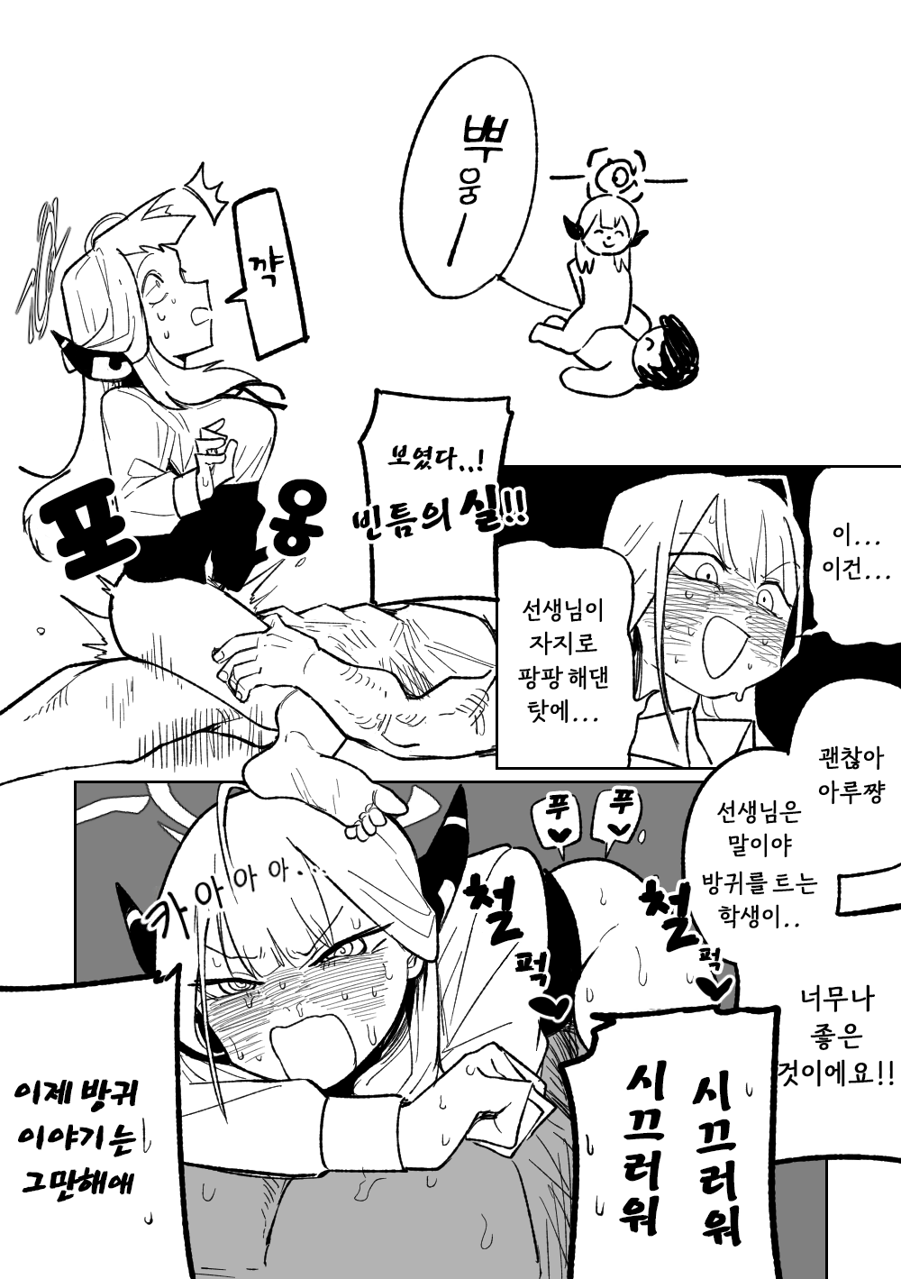 Shachou to Business Hotel | 사장님과 비즈니스 호텔 page 4 full