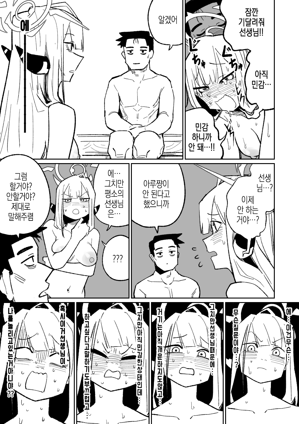 Shachou to Business Hotel | 사장님과 비즈니스 호텔 page 9 full