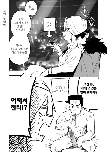 [Asahina Yoshitosi] Shachou to Business Hotel | 사장님과 비즈니스 호텔 (Blue Archive) [Korean] cover