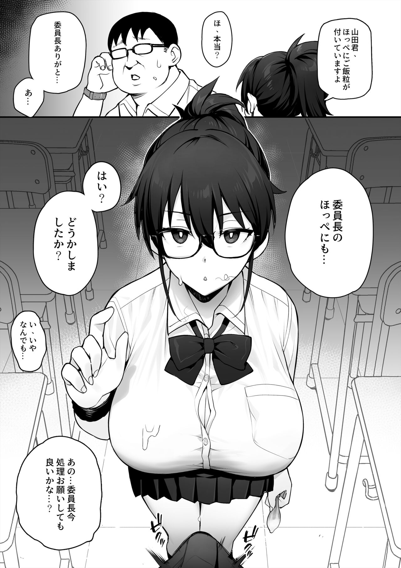 新しい風紀委員長は胸が大きいという噂がある page 11 full
