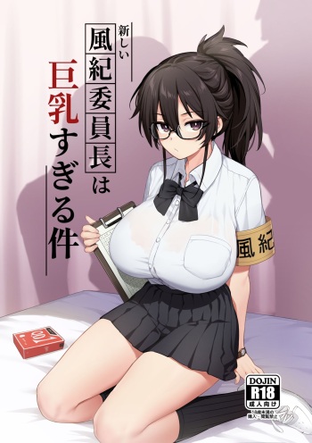 [TRY] 新しい風紀委員長は胸が大きいという噂がある cover