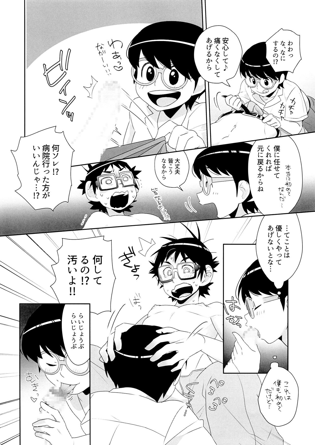 Panic Agitato page 12 full